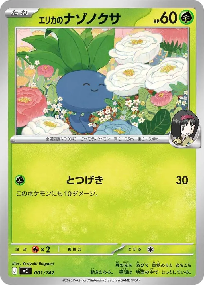 Mystherbe de Erika from Start Deck 100 Battle Collection - Pokemon Japan