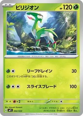 Virizion from Start Deck 100 Battle Collection - Pokemon Japan