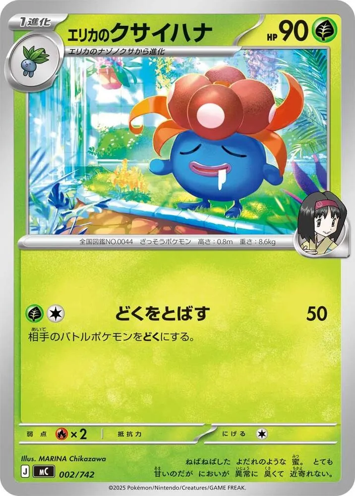 Erikas Gloom — Start Deck 100 Battle Collection — Pokemon Japan