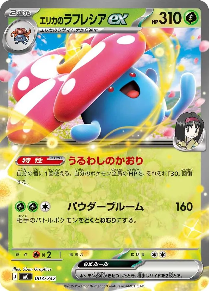 Erikas Vileplume ex — Start Deck 100 Battle Collection — Pokemon Japan