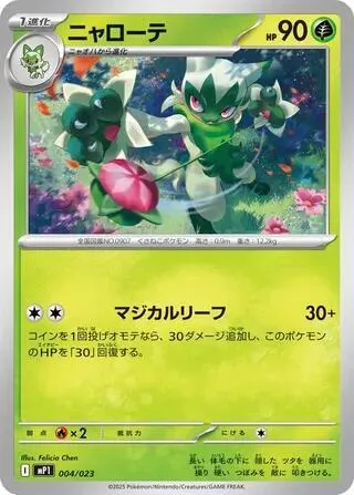 Floragato — Start Deck 100 Battle Collection — Pokemon Japan