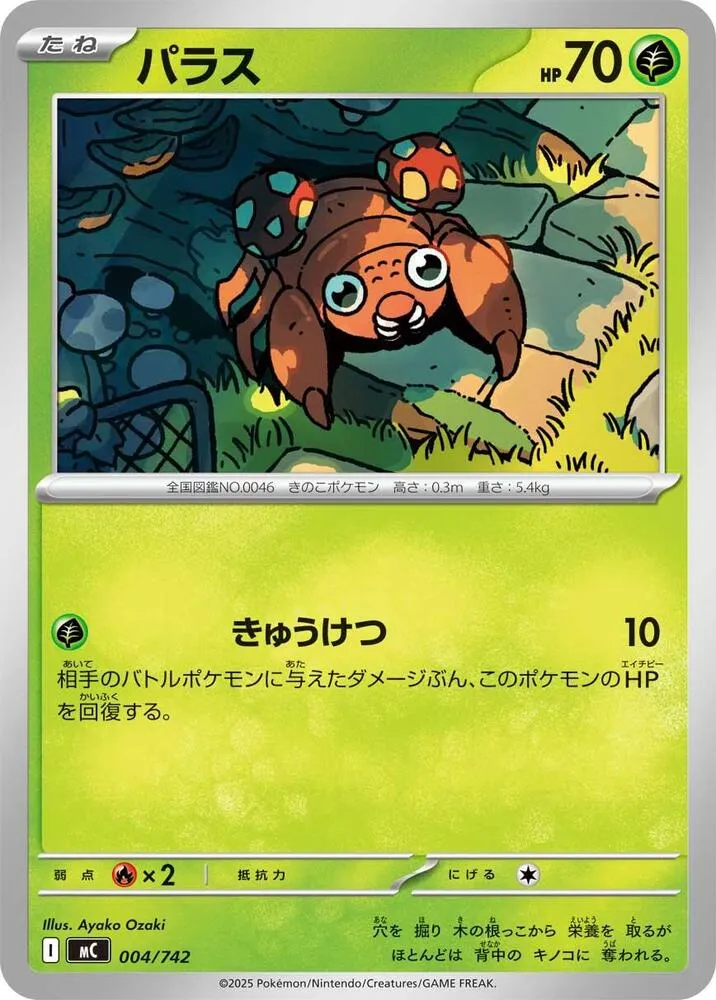 Paras — Start Deck 100 Battle Collection — Pokemon Japan