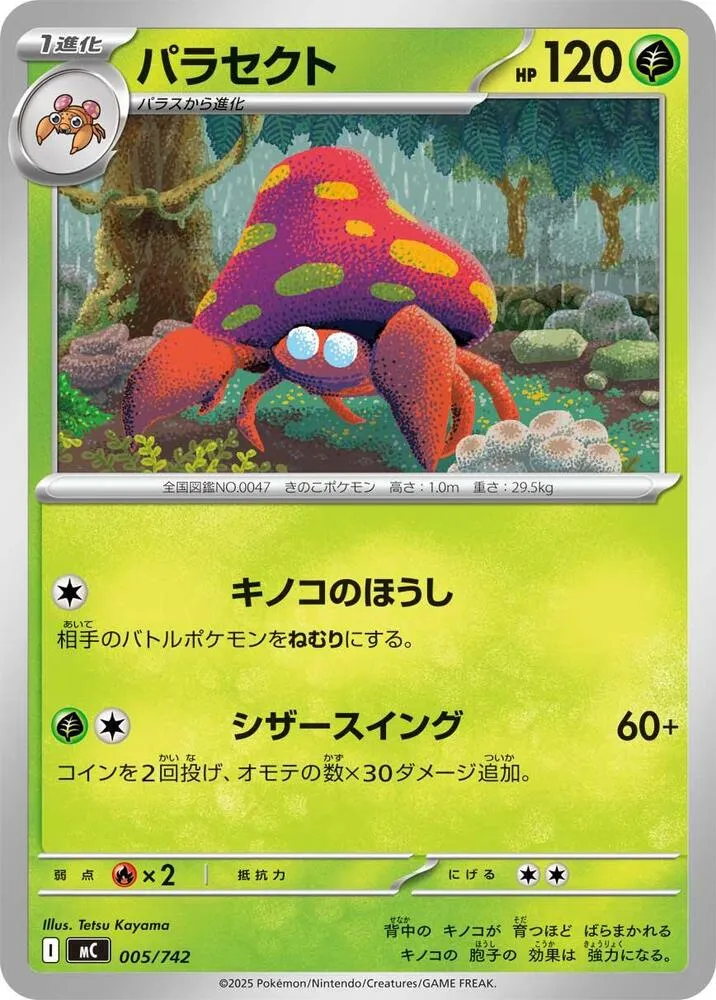 Parasect from Start Deck 100 Battle Collection - Pokemon Japan