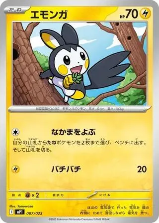 Emolga — Start Deck 100 Battle Collection — Pokemon Japan