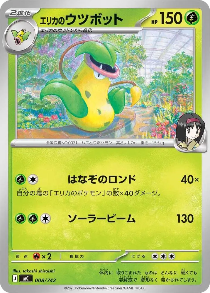 Erikas Victreebel — Start Deck 100 Battle Collection — Pokemon Japan