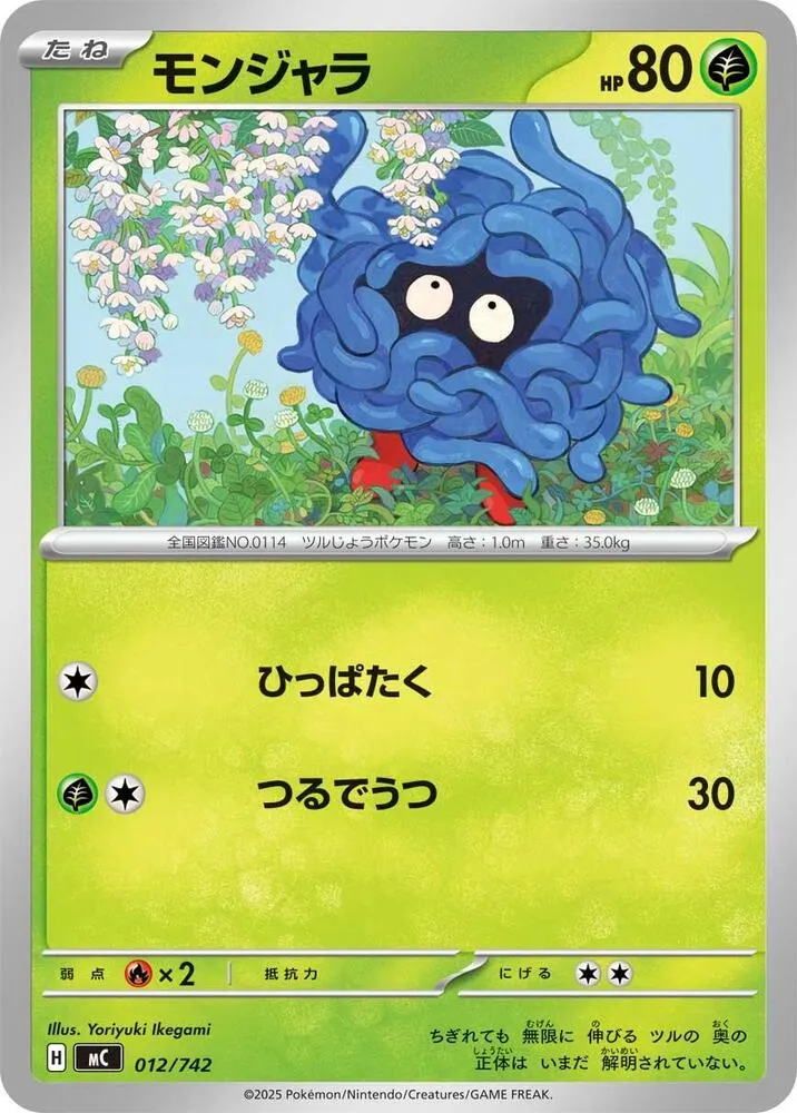 Saquedeneu — Start Deck 100 Battle Collection — Pokemon Japan