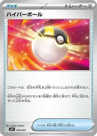 Ultra Ball — Start Deck 100 Battle Collection — Pokemon Japan