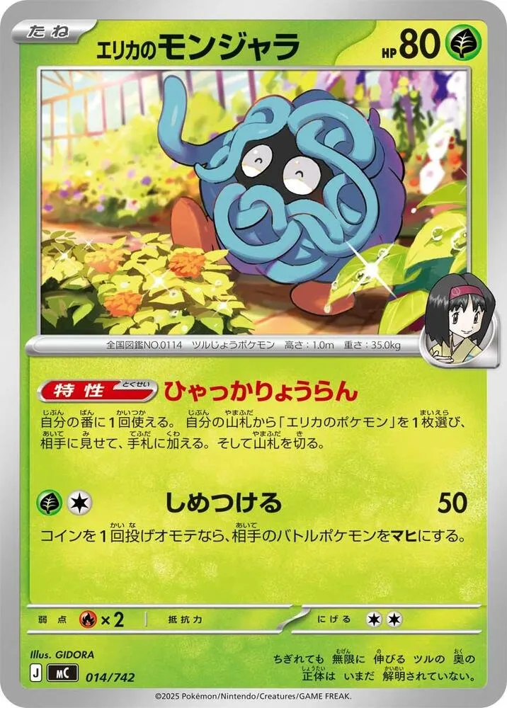 Saquedeneu de Erika — Start Deck 100 Battle Collection — Pokemon Japan