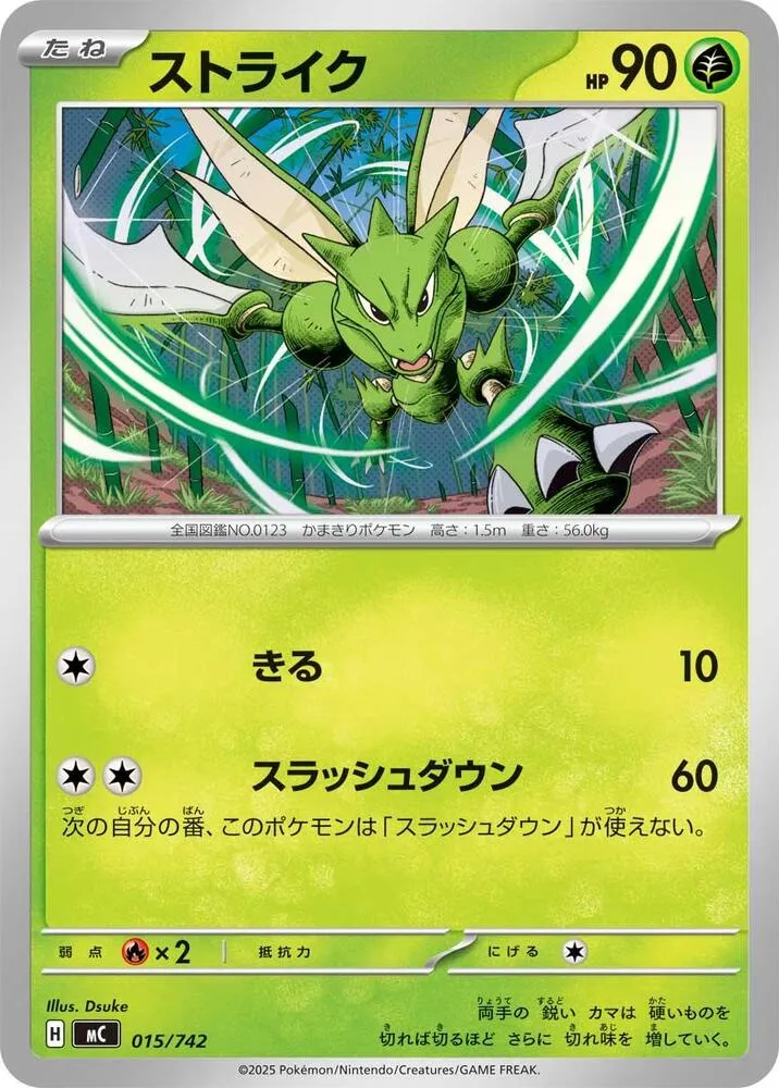 Insécateur — Start Deck 100 Battle Collection — Pokemon Japan