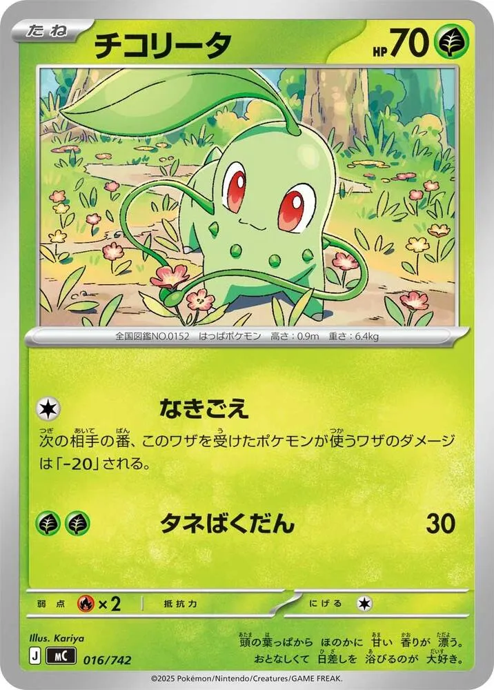 Germignon — Start Deck 100 Battle Collection — Pokemon Japan