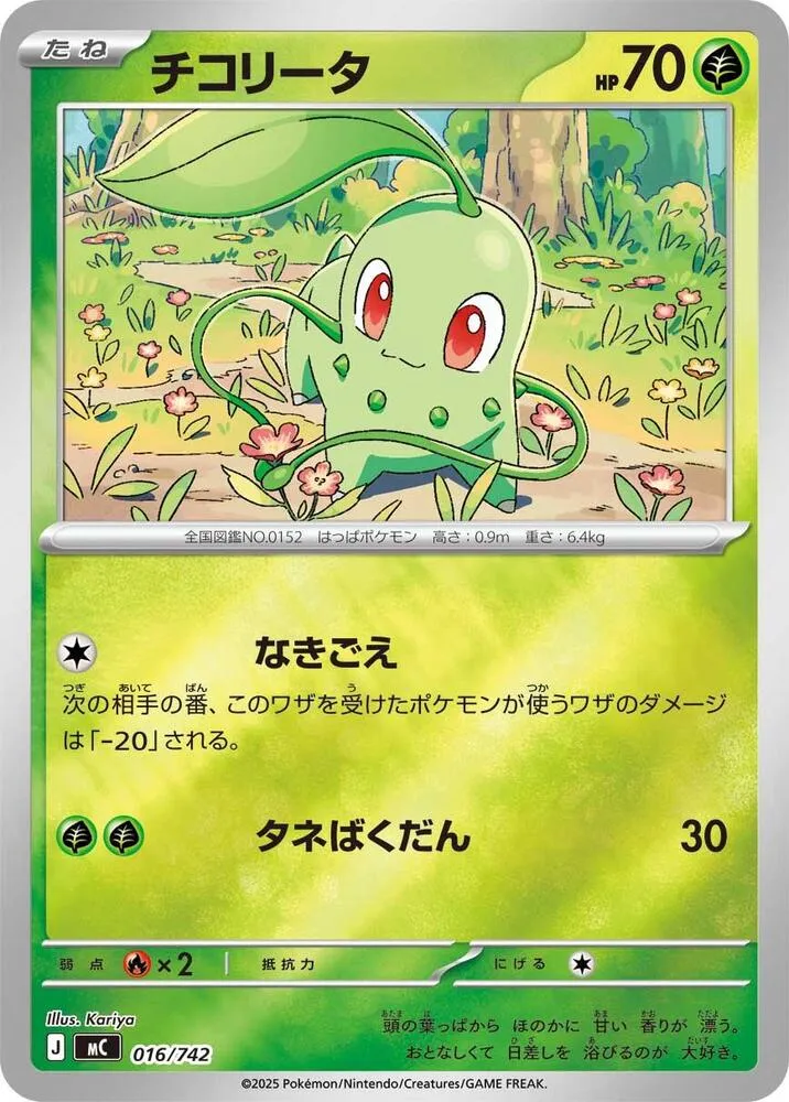 Germignon — Start Deck 100 Battle Collection — Pokemon Japan