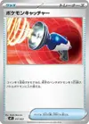 Product image for Pokemon Catcher