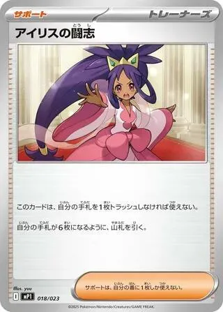 Iriss Fighting Spirit — Start Deck 100 Battle Collection — Pokemon Japan