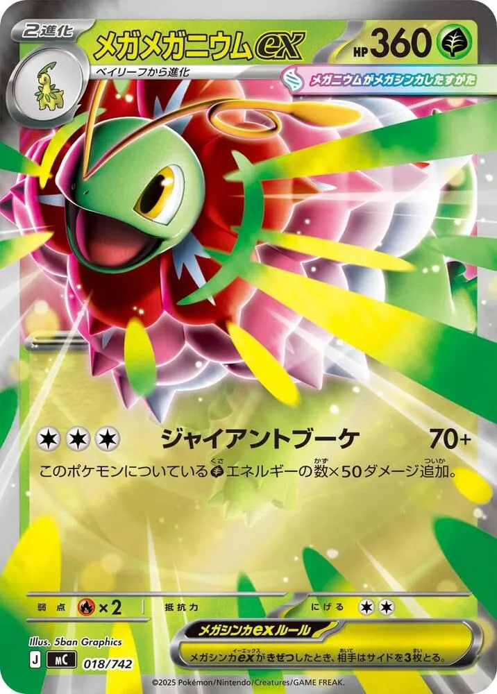 Mega Méganium ex — Start Deck 100 Battle Collection — Pokemon Japan