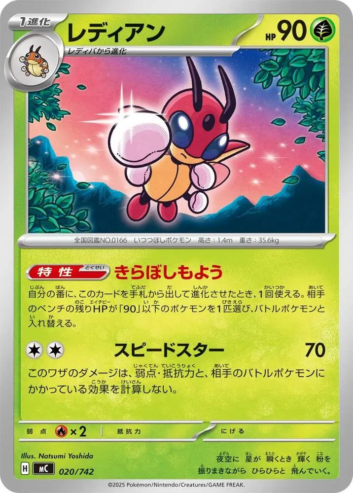 Coxyclaque — Start Deck 100 Battle Collection — Pokemon Japan