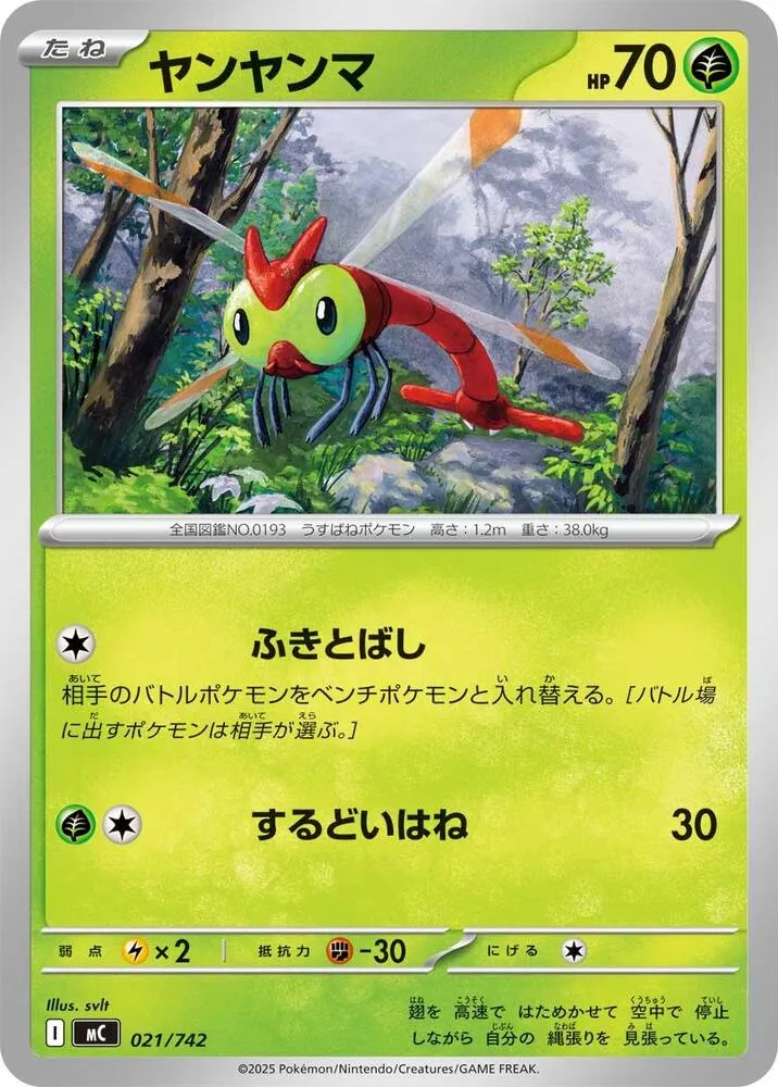 Yanma — Start Deck 100 Battle Collection — Pokemon Japan