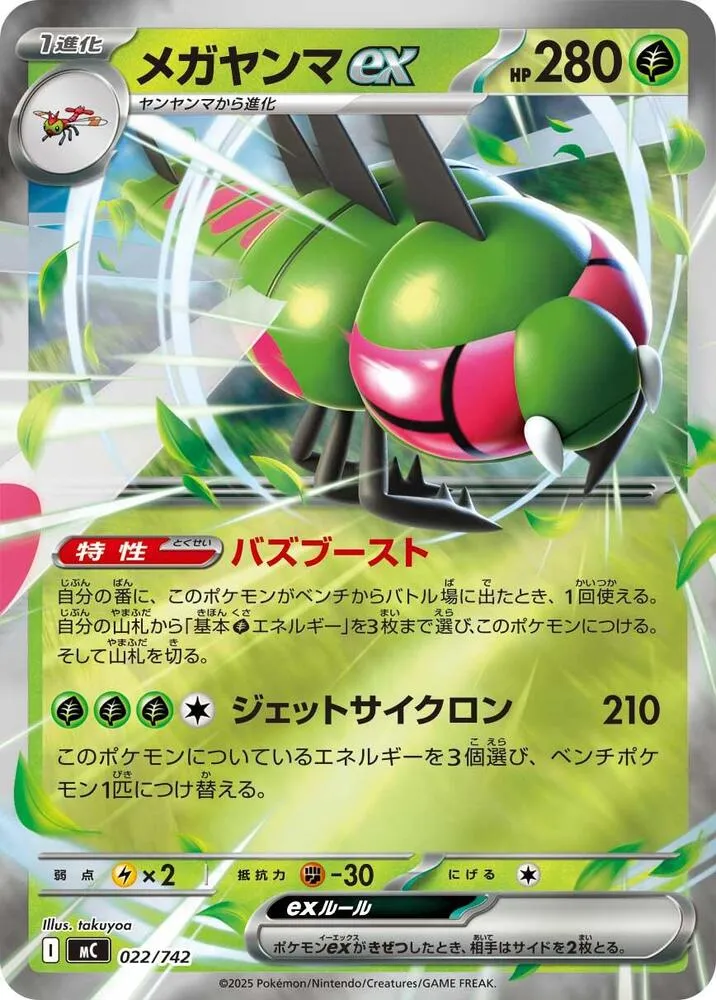 Yanmega ex — Start Deck 100 Battle Collection — Pokemon Japan
