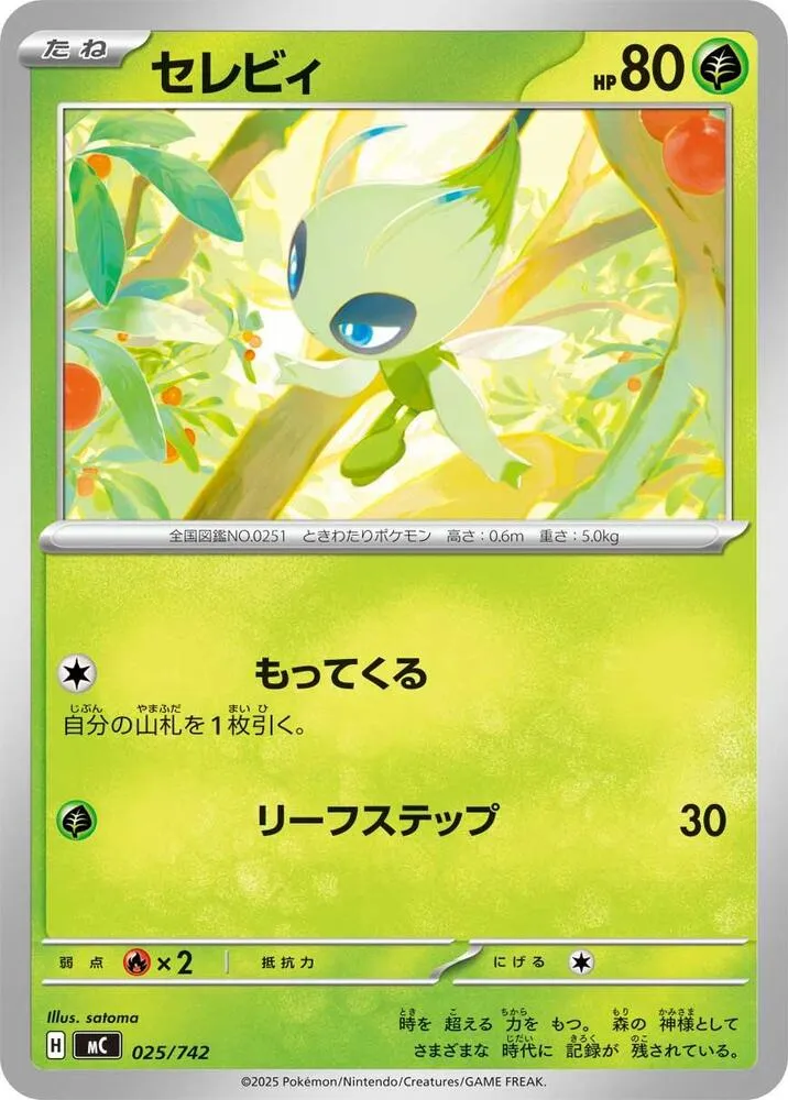 Celebi — Start Deck 100 Battle Collection — Pokemon Japan
