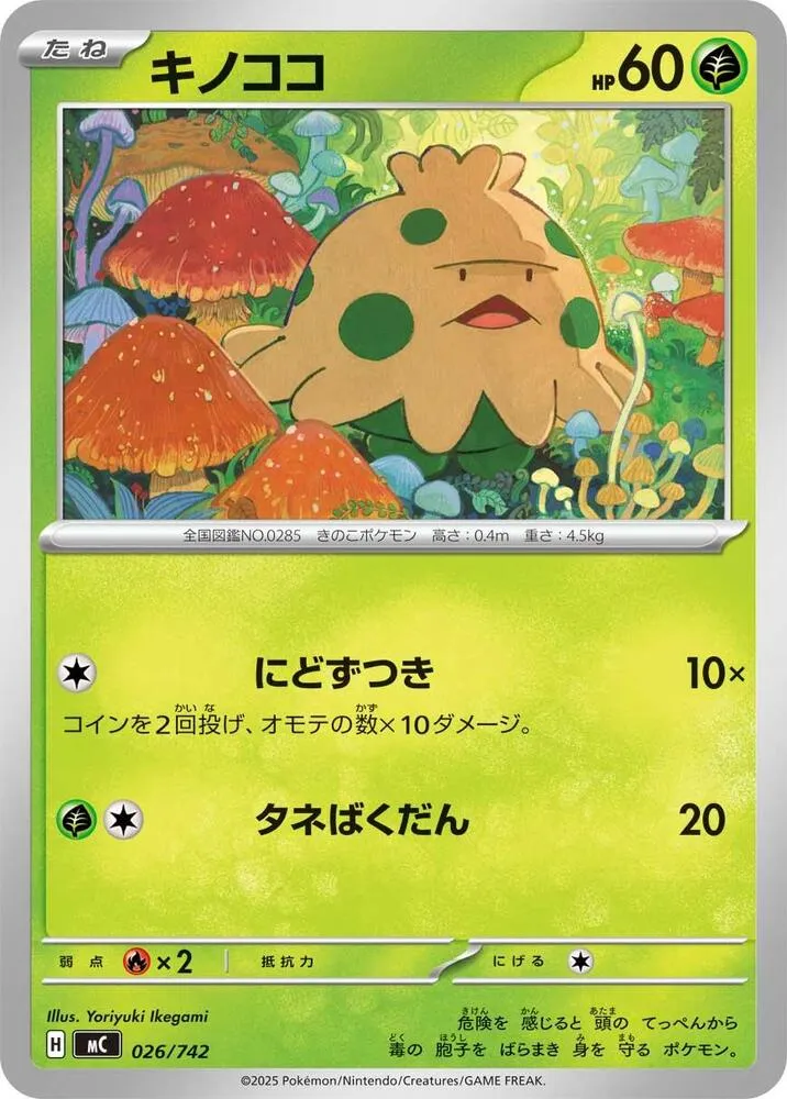 Balignon — Start Deck 100 Battle Collection — Pokemon Japan