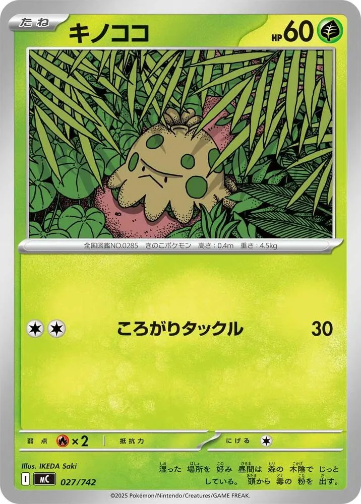 Balignon — Start Deck 100 Battle Collection — Pokemon Japan