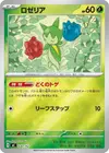 Product image for Roselia