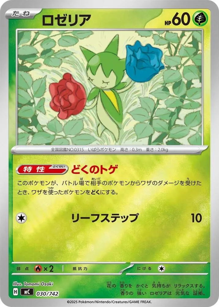 Roselia — Start Deck 100 Battle Collection — Pokemon Japan