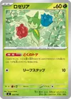 Product image for Roselia