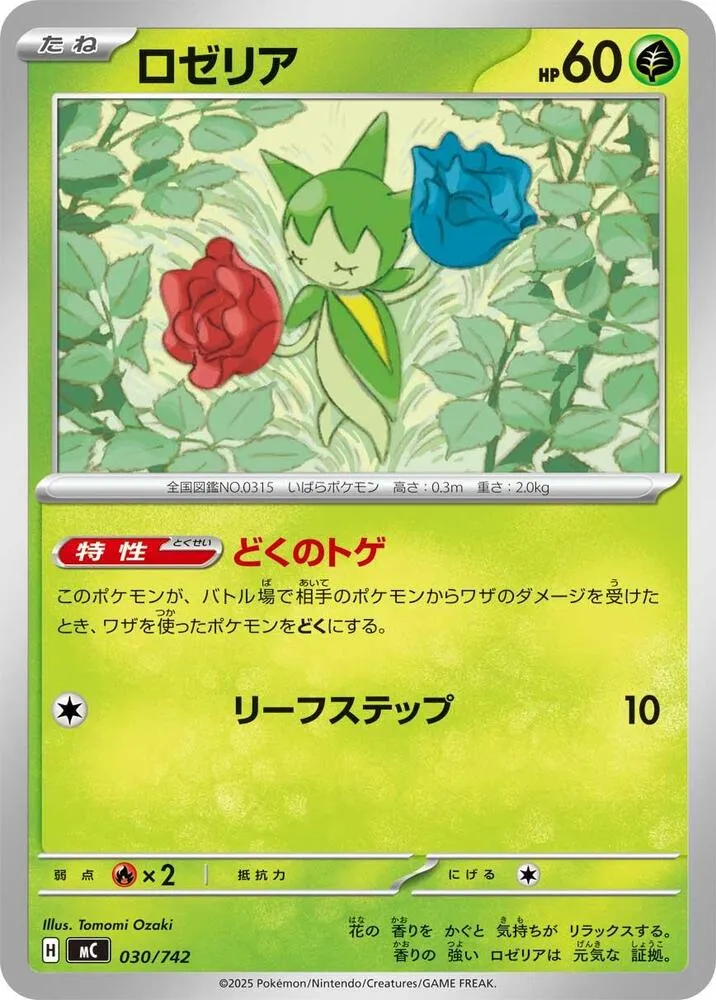 Roselia — Start Deck 100 Battle Collection — Pokemon Japan