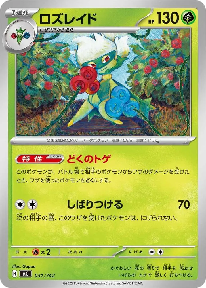 Roserade — Start Deck 100 Battle Collection — Pokemon Japan