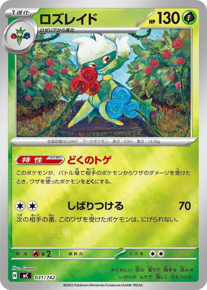 Roserade — Start Deck 100 Battle Collection — Pokemon Japan