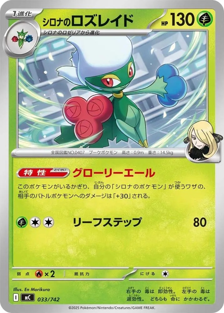 Roserade de Cynthia — Start Deck 100 Battle Collection — Pokemon Japan