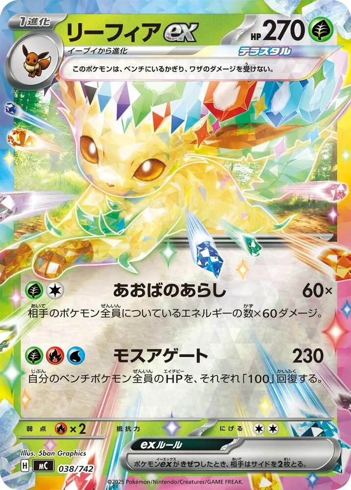 Phyllali ex — Start Deck 100 Battle Collection — Pokemon Japan