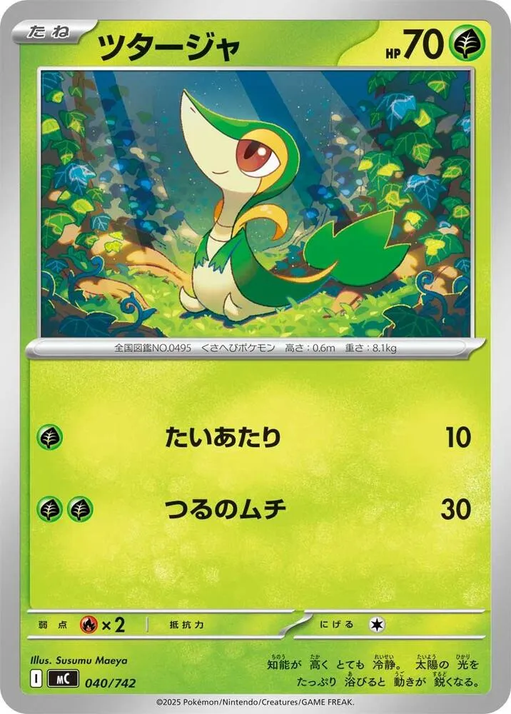 Vipélierre — Start Deck 100 Battle Collection — Pokemon Japan