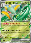 Product image for Serperior ex