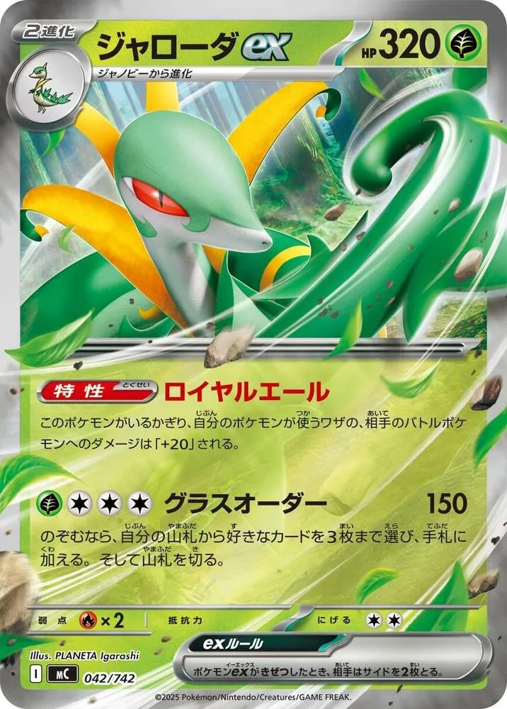 Serperior ex — Start Deck 100 Battle Collection — Pokemon Japan