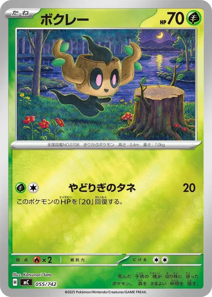 Brocélôme — Start Deck 100 Battle Collection — Pokemon Japan
