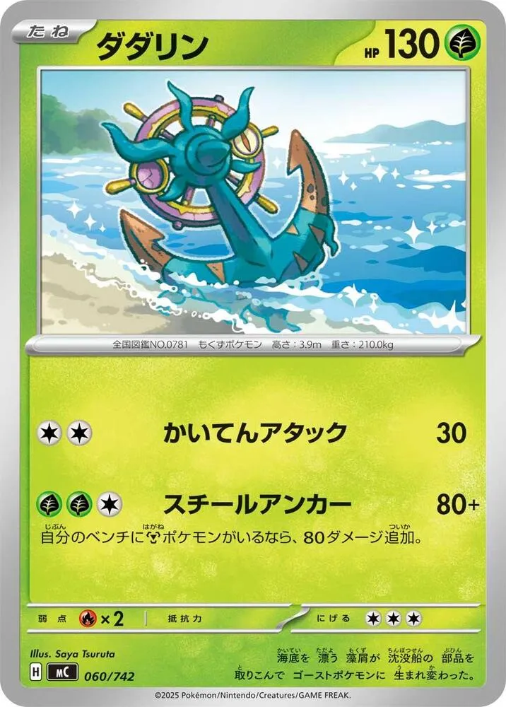 Sinistrail — Start Deck 100 Battle Collection — Pokemon Japan