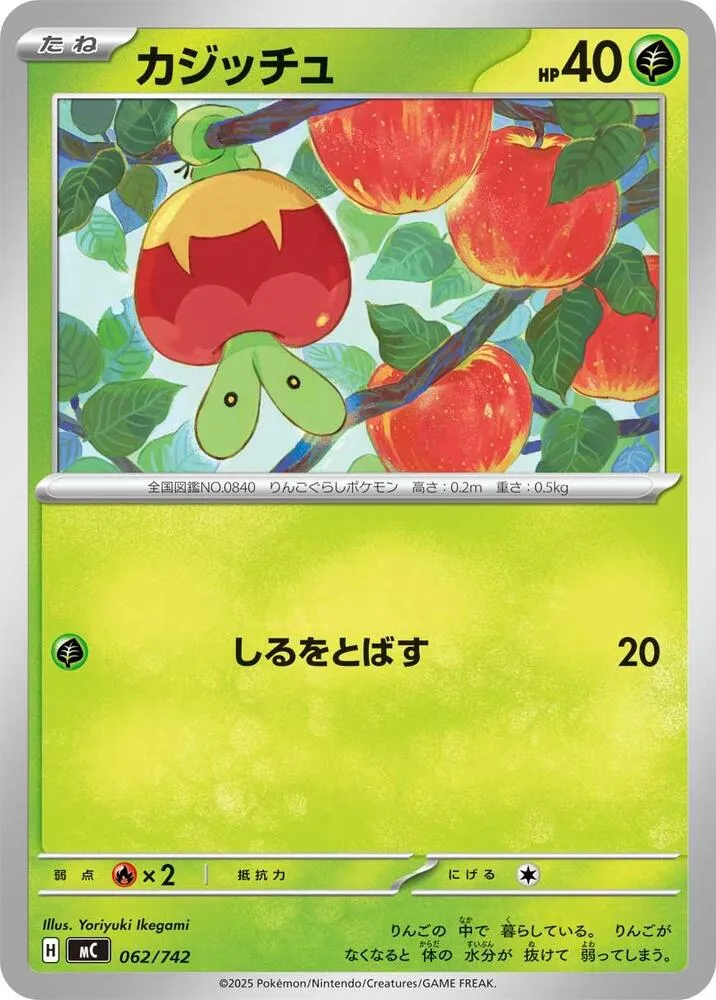 Verpom — Start Deck 100 Battle Collection — Pokemon Japan
