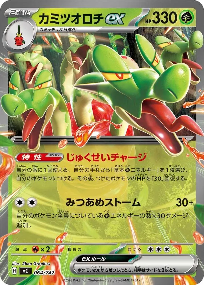 Pomdorochi ex — Start Deck 100 Battle Collection — Pokemon Japan