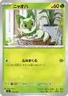 Product image for Sprigatito