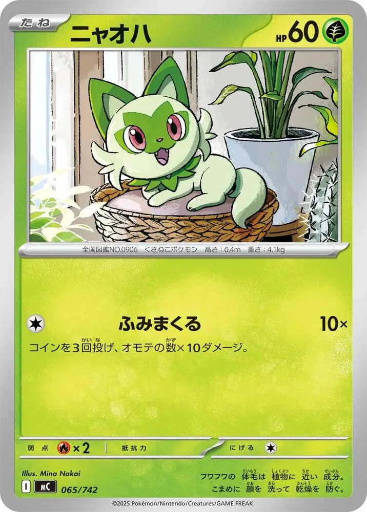 Poussacha — Start Deck 100 Battle Collection — Pokemon Japan