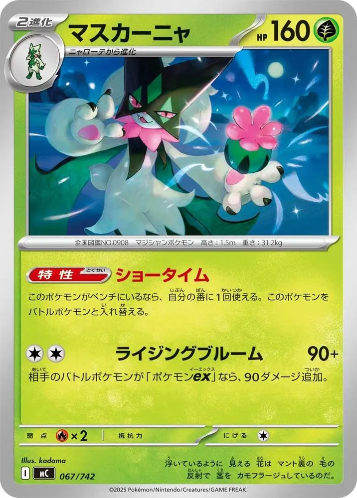 Miascarade — Start Deck 100 Battle Collection — Pokemon Japan