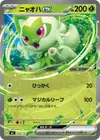 Product image for Sprigatito ex
