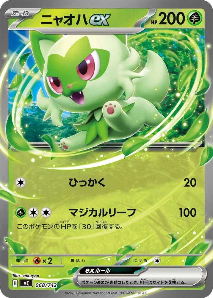 Poussacha ex — Start Deck 100 Battle Collection — Pokemon Japan