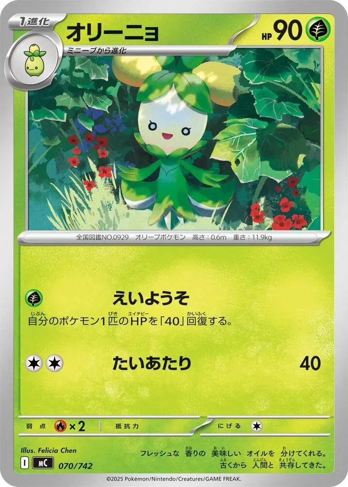 Olivado — Start Deck 100 Battle Collection — Pokemon Japan