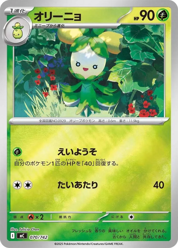 Olivado — Start Deck 100 Battle Collection — Pokemon Japan