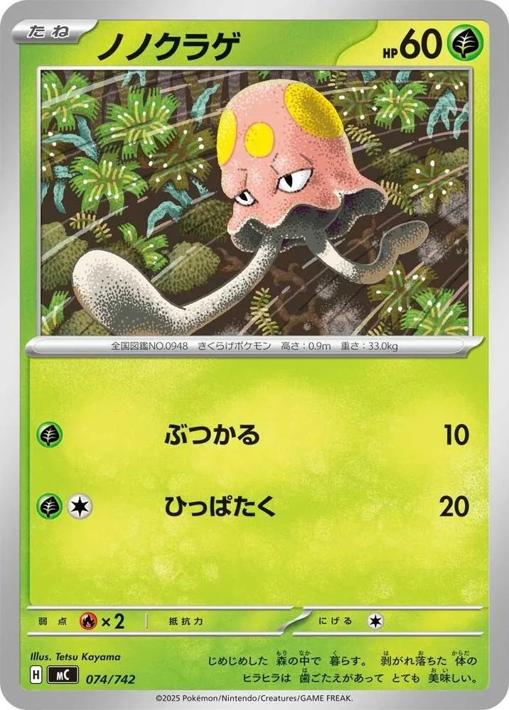 Terracool — Start Deck 100 Battle Collection — Pokemon Japan
