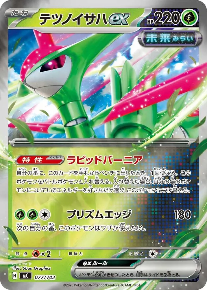 Iron Leaves ex — Start Deck 100 Battle Collection — Pokemon Japan