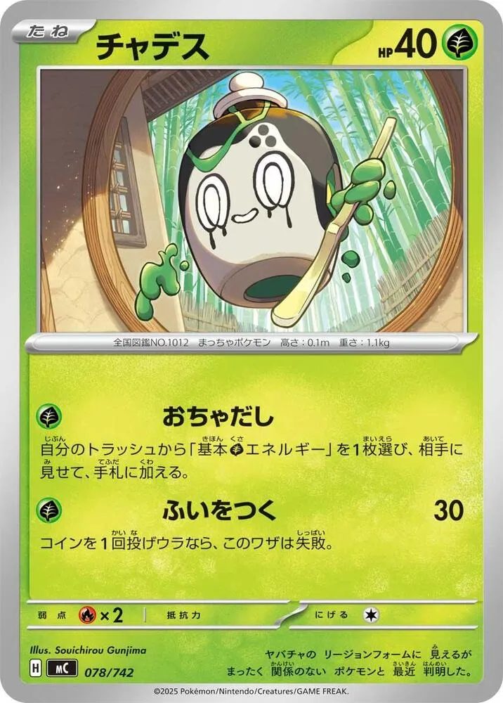 Poltchageist — Start Deck 100 Battle Collection — Pokemon Japan