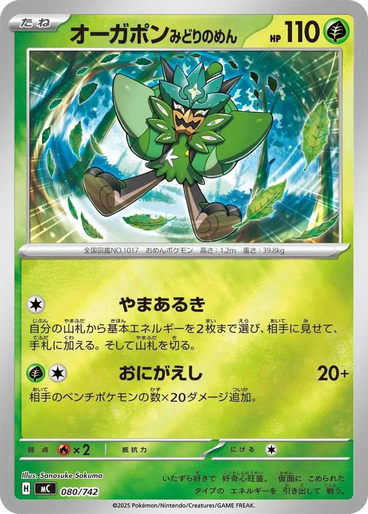 Ogerpon Masque Turquoise — Start Deck 100 Battle Collection — Pokemon Japan